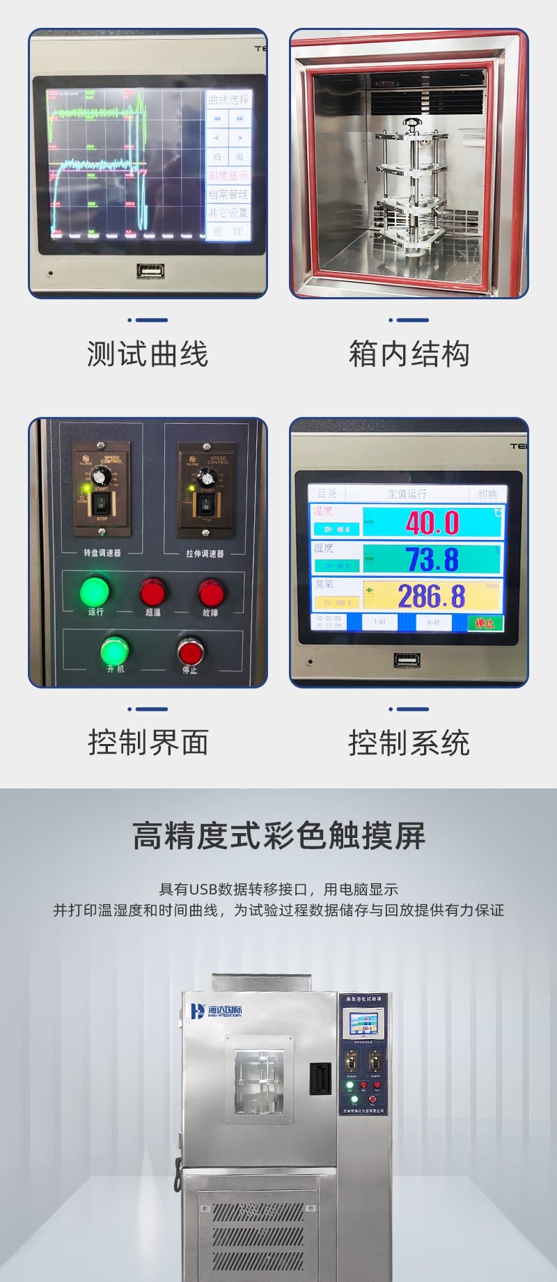 HD-E801-臭氧老化試驗(yàn)儀詳情頁(yè)_3_1.JPG HD-E801-臭氧老化試驗(yàn)儀詳情頁(yè)_3_1.JPG