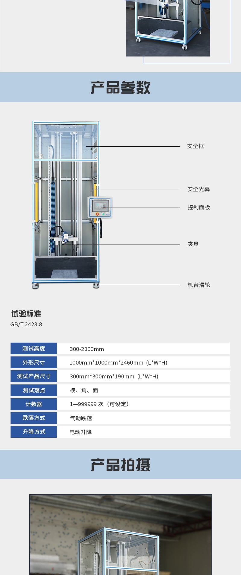 HD-K918-定向跌落試驗(yàn)儀_4_1.JPG