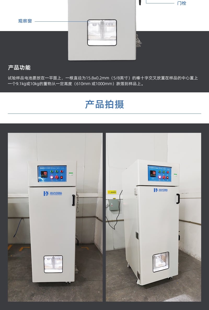 HD-H206電池重物沖擊試驗機詳情頁1_5_1.JPG