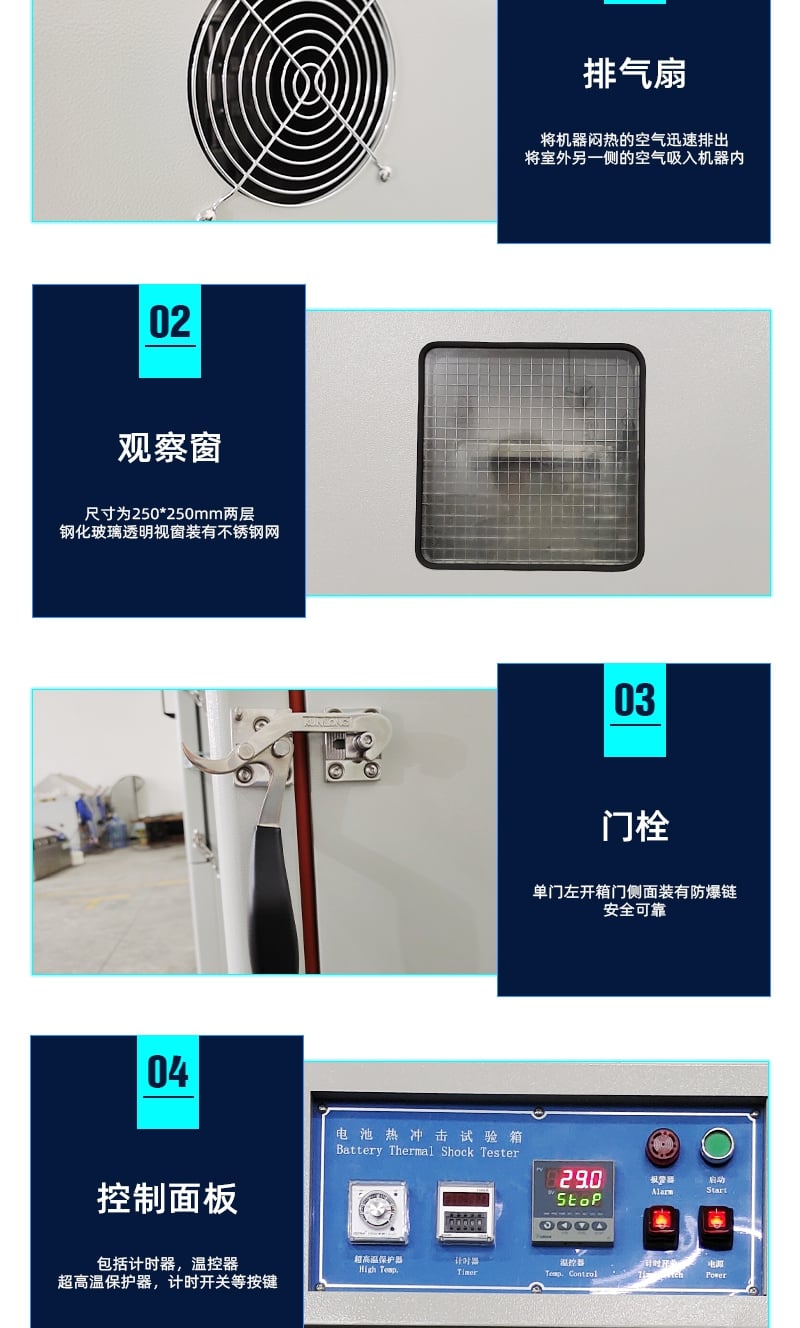 HD-H210電池?zé)釠_擊試驗(yàn)箱詳情頁3_3_1.JPG HD-H210電池?zé)釠_擊試驗(yàn)箱詳情頁3_3_1.JPG
