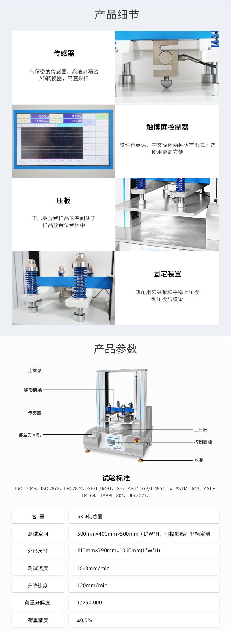 HD-A501-500-微電腦式紙箱抗壓試驗(yàn)儀_03 HD-A501-500-微電腦式紙箱抗壓試驗(yàn)儀_03