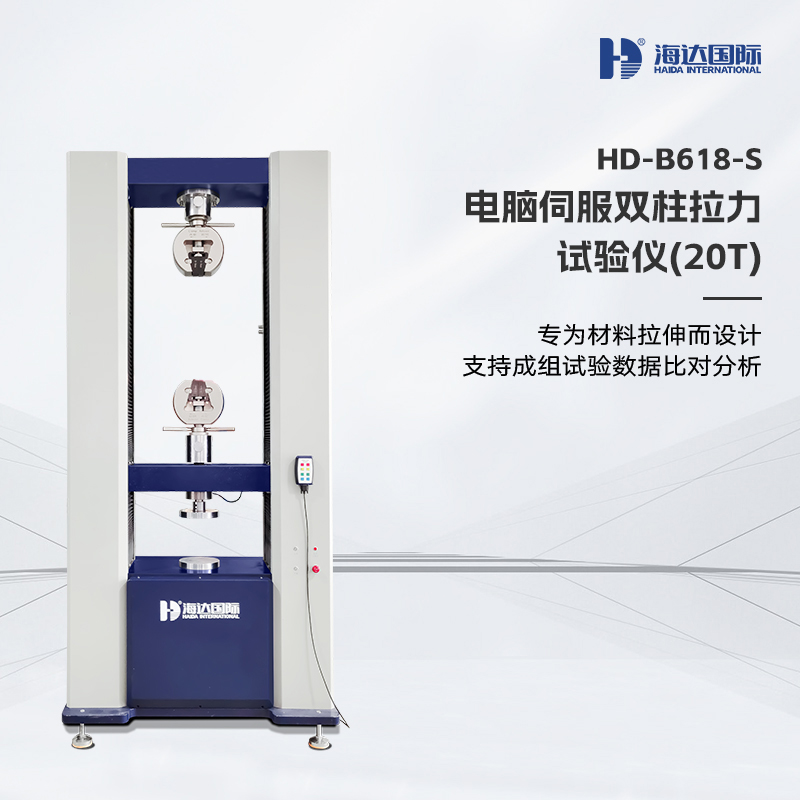 HD-B618-S-20T-雙柱拉力試驗(yàn)儀-詳情頁_01 HD-B618-S-20T-雙柱拉力試驗(yàn)儀-詳情頁_01