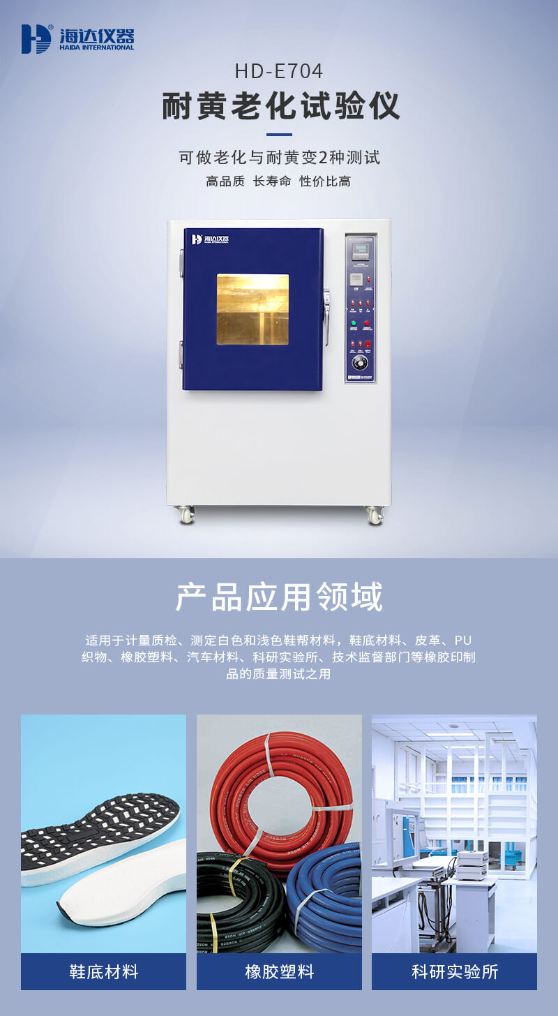 2. HD-E704耐黃老化試驗(yàn)箱詳情頁_01 2. HD-E704耐黃老化試驗(yàn)箱詳情頁_01