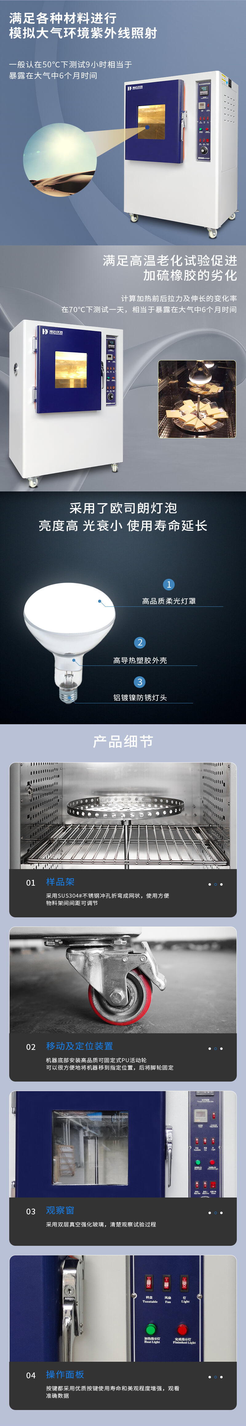 2. HD-E704耐黃老化試驗(yàn)箱詳情頁_02 2. HD-E704耐黃老化試驗(yàn)箱詳情頁_02