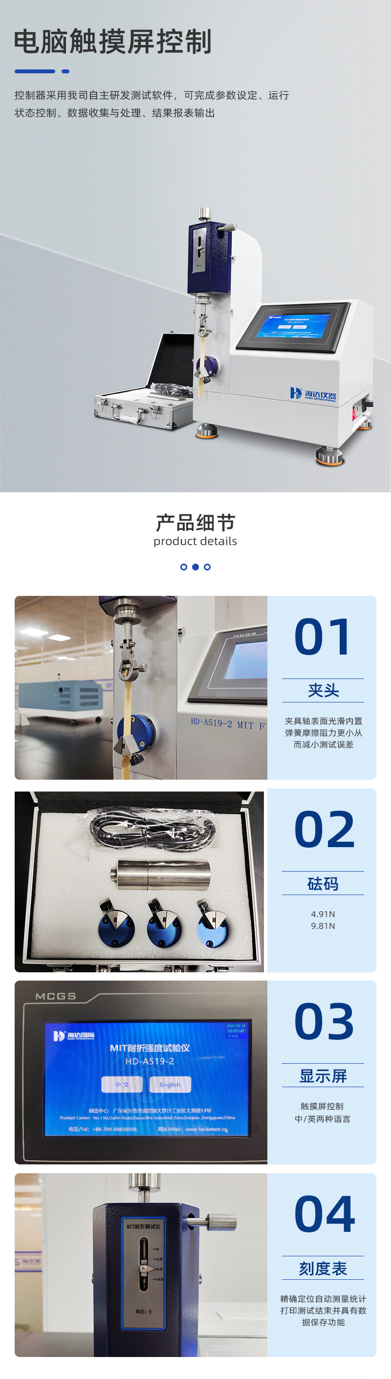 2. HD-A519MIT耐折試驗(yàn)機(jī)詳情頁(yè)_02