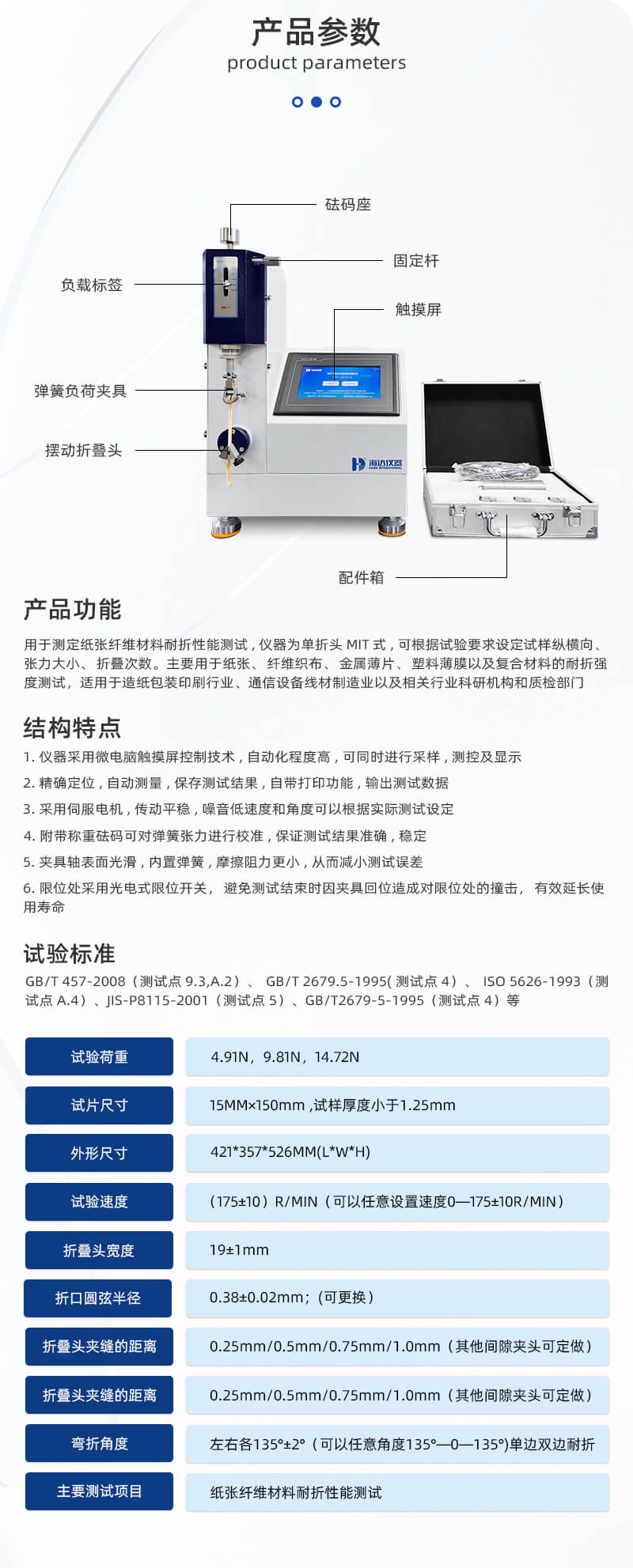 2. HD-A519MIT耐折試驗(yàn)機(jī)詳情頁(yè)_03