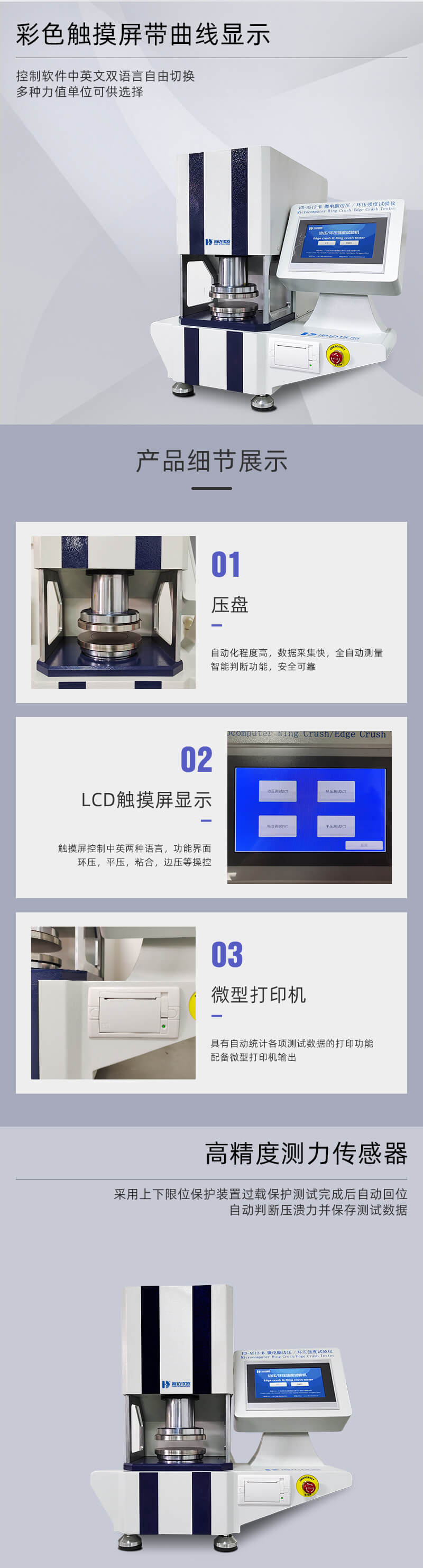 2. HD-A513-B 邊壓環(huán)壓強(qiáng)度試驗(yàn)儀詳情頁(yè)_02 2. HD-A513-B 邊壓環(huán)壓強(qiáng)度試驗(yàn)儀詳情頁(yè)_02