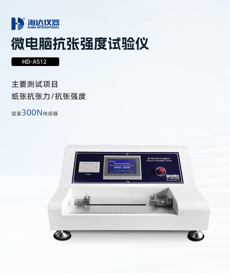 2. HD-A512-微電腦抗張強(qiáng)度試驗(yàn)儀詳情頁_01 2. HD-A512-微電腦抗張強(qiáng)度試驗(yàn)儀詳情頁_01