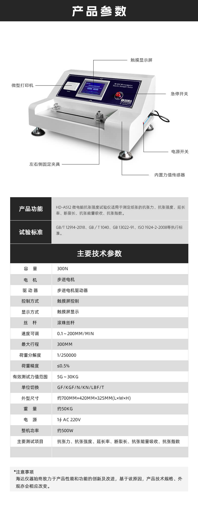2. HD-A512-微電腦抗張強(qiáng)度試驗(yàn)儀詳情頁_02 2. HD-A512-微電腦抗張強(qiáng)度試驗(yàn)儀詳情頁_02
