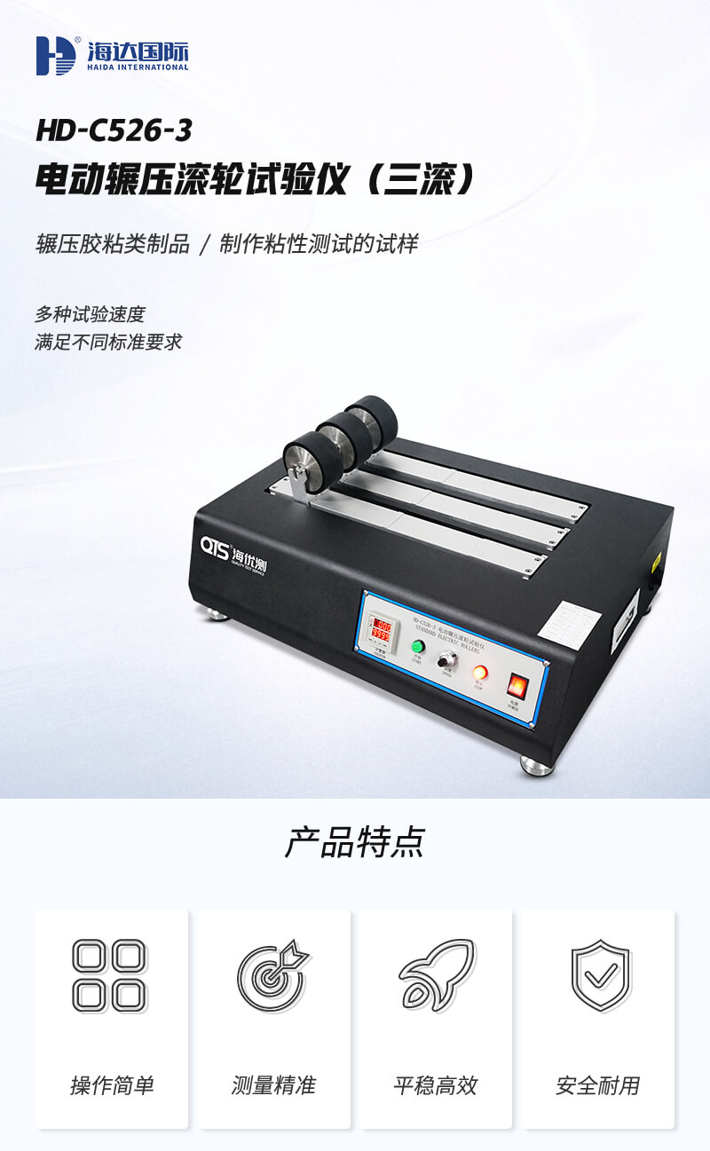 2. HD-C526-3-電動(dòng)輾壓滾輪試驗(yàn)儀詳情頁(yè)_01
