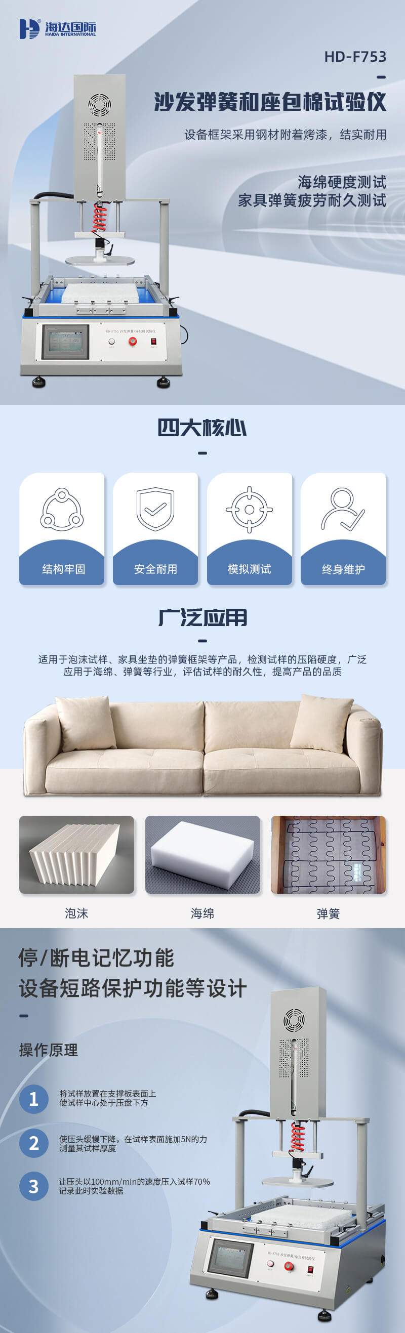 2. HD-F753-沙發(fā)彈簧和座包棉試驗(yàn)儀_01 2. HD-F753-沙發(fā)彈簧和座包棉試驗(yàn)儀_01