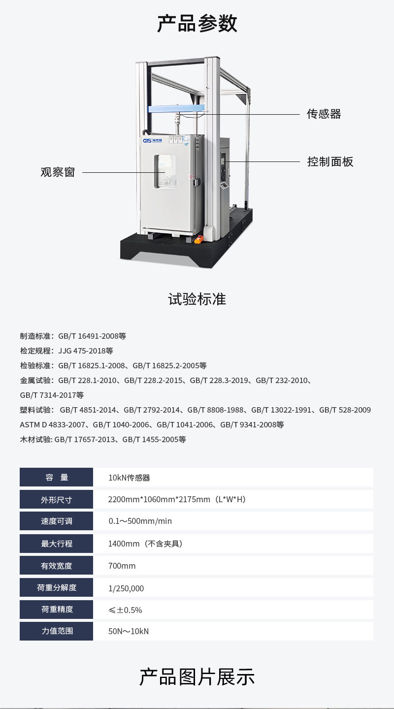 2. HD-B607-S-高溫拉力材料試驗(yàn)儀詳情頁(yè)_03 2. HD-B607-S-高溫拉力材料試驗(yàn)儀詳情頁(yè)_03