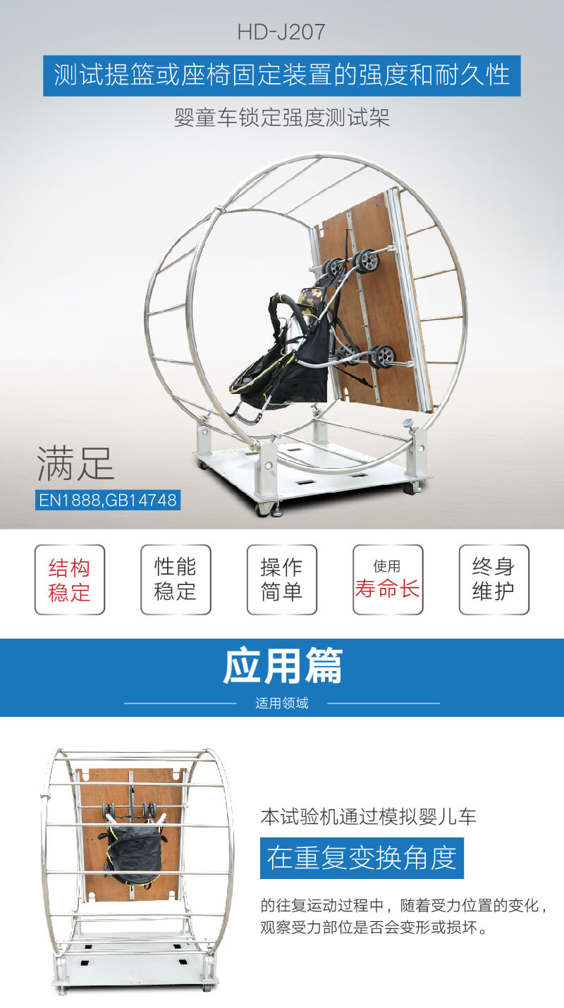 2. HD-J207-嬰童車(chē)鎖定強(qiáng)度測(cè)試架_01