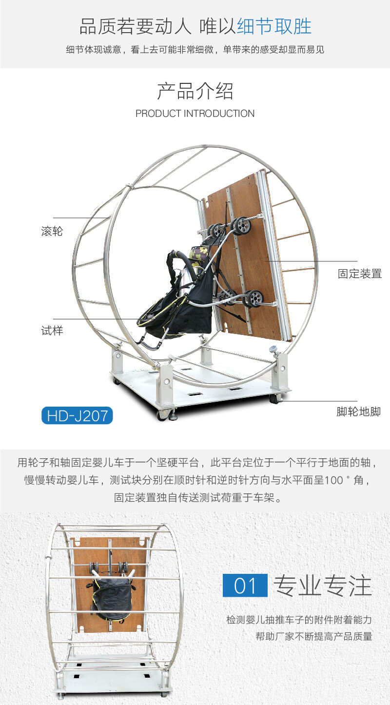 2. HD-J207-嬰童車(chē)鎖定強(qiáng)度測(cè)試架_02