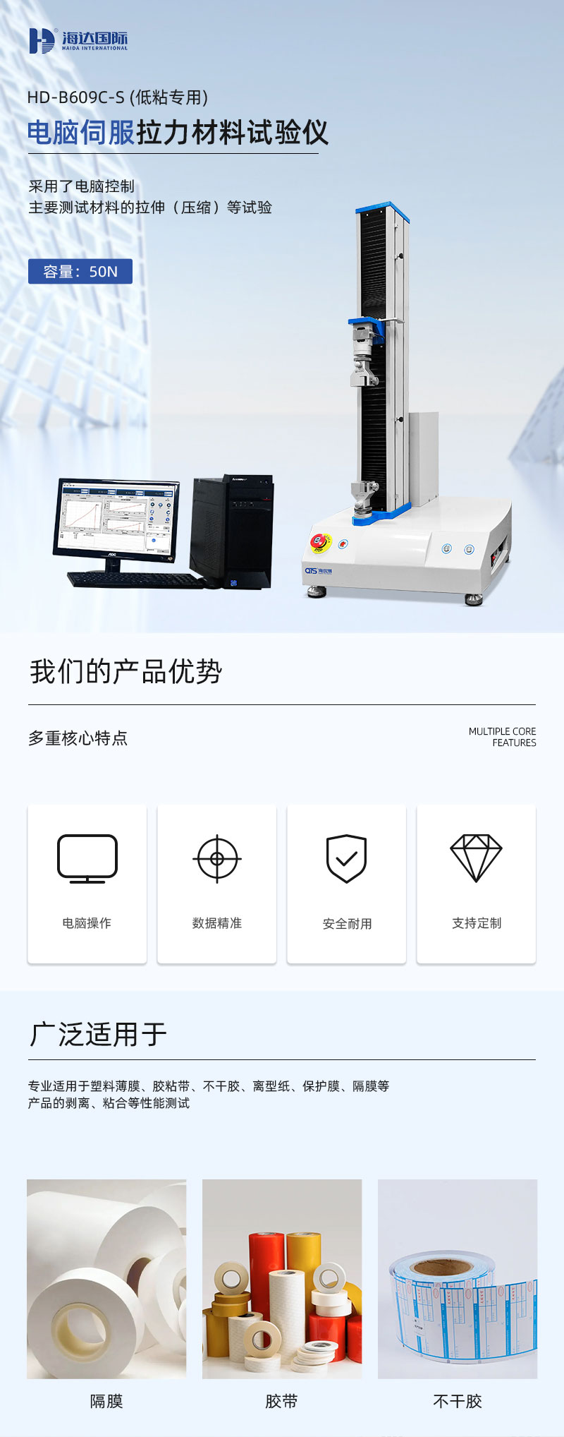 2. HD-B609C-S-伺服式拉力材料試驗(yàn)機(jī)_01 2. HD-B609C-S-伺服式拉力材料試驗(yàn)機(jī)_01