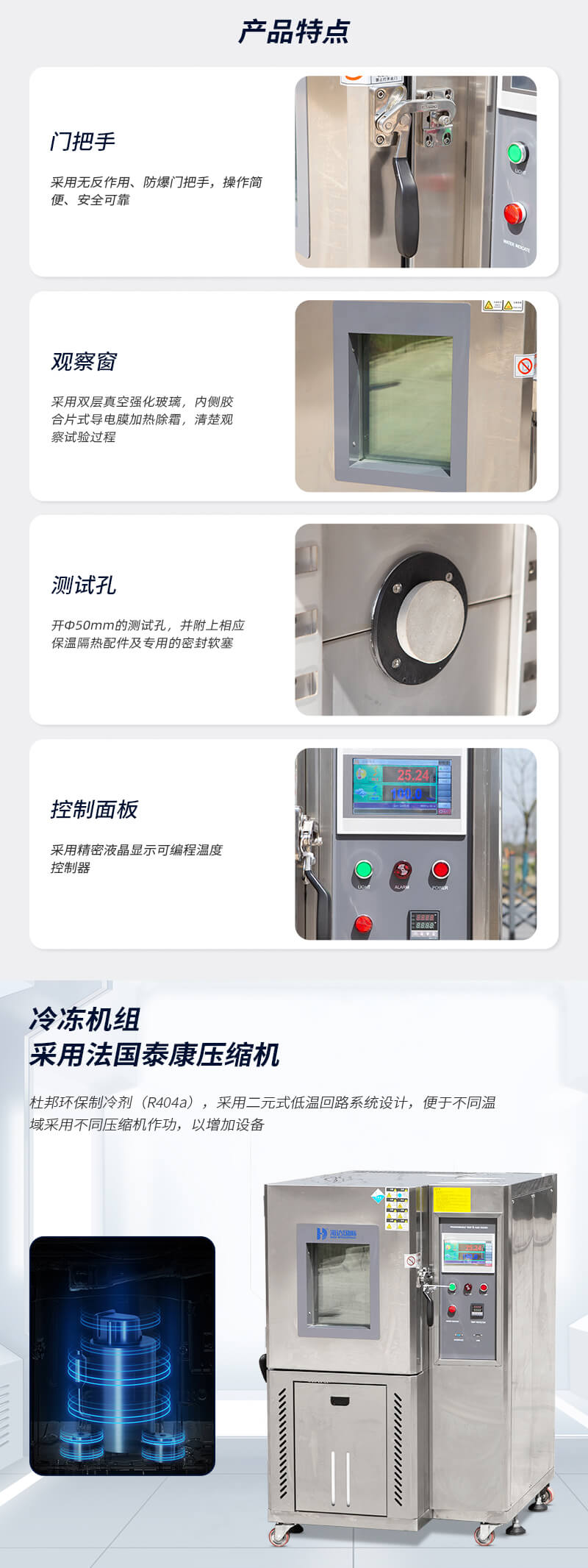 2. HD-E702-100B-不銹鋼恒溫恒濕箱詳情頁_03 2. HD-E702-100B-不銹鋼恒溫恒濕箱詳情頁_03