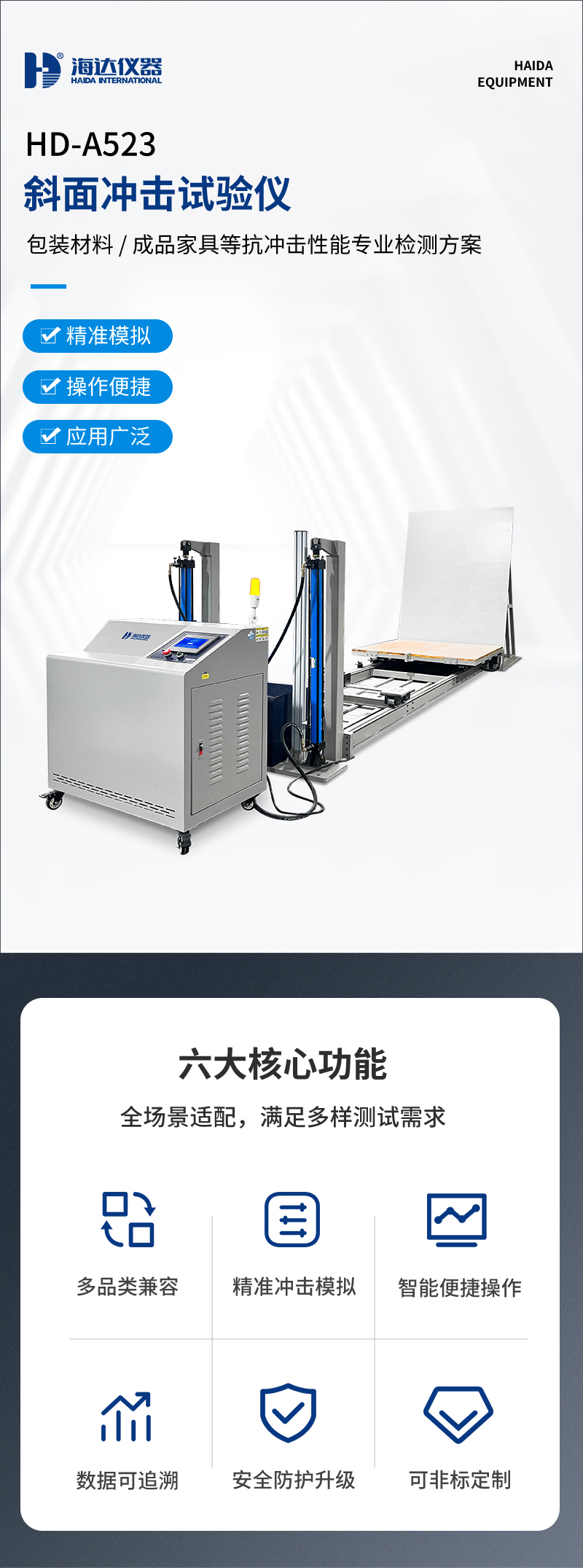 2.HD-A523 斜面沖擊試驗(yàn)儀_01 2.HD-A523 斜面沖擊試驗(yàn)儀_01